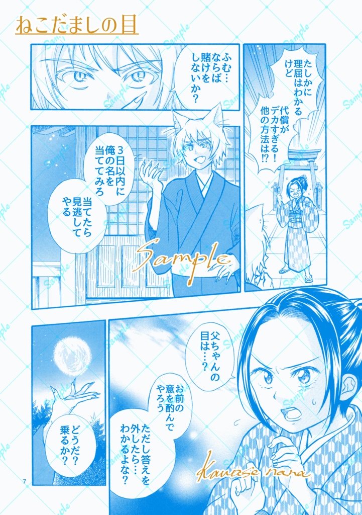 ねこだましの目