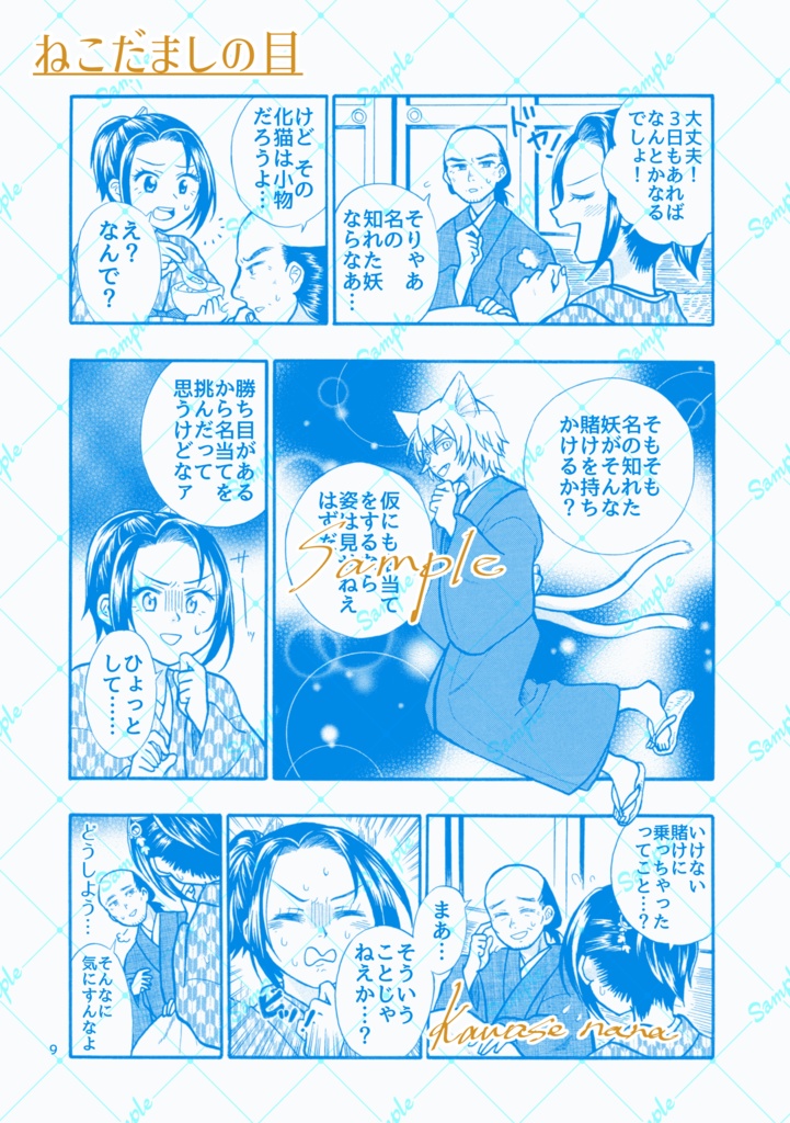 ねこだましの目