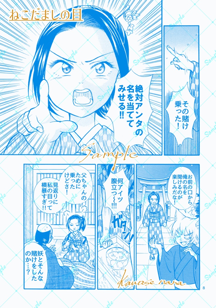 ねこだましの目