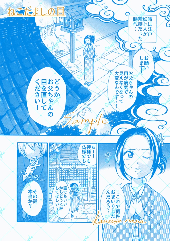 ねこだましの目