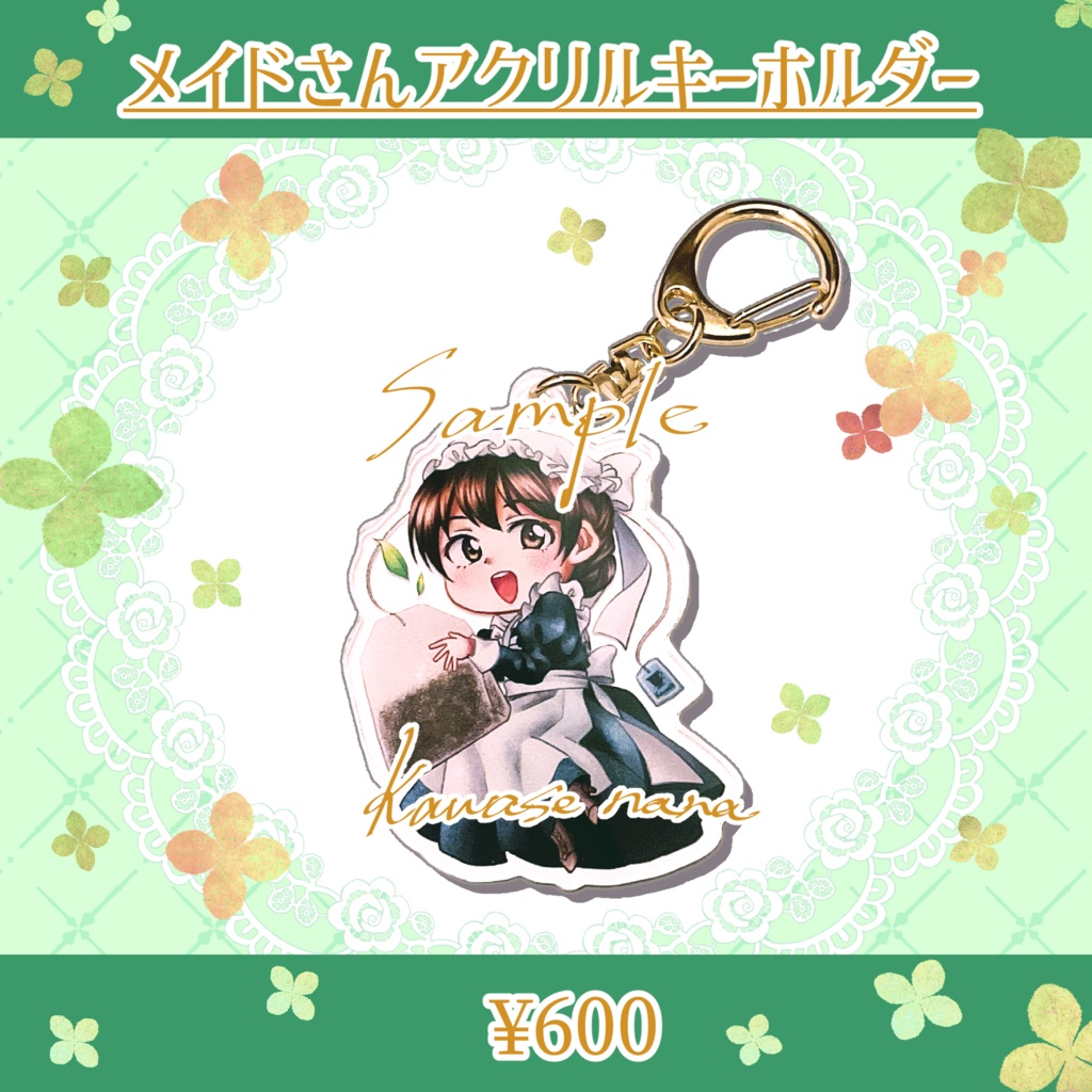 メイドさんアクリルキーホルダー