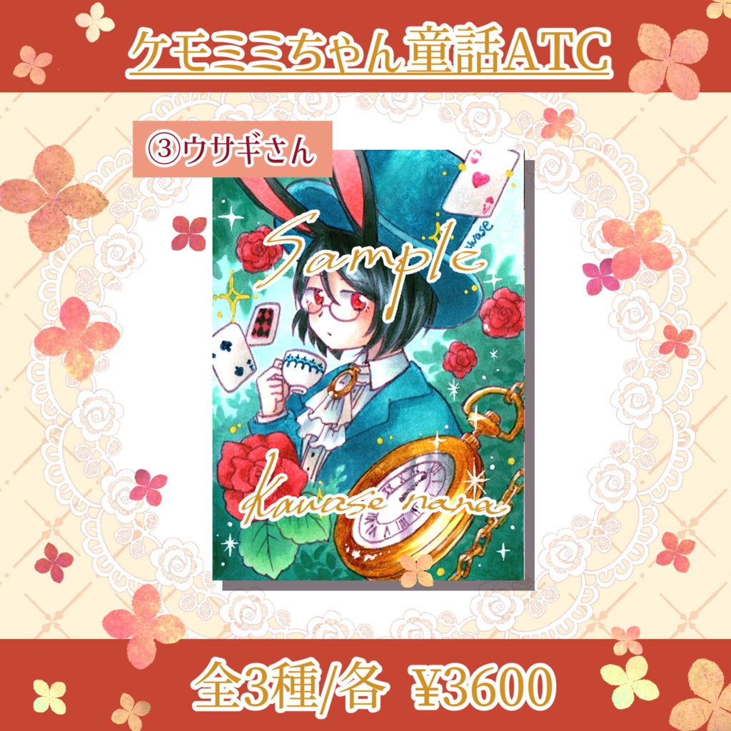 ケモミミちゃん童話ATC