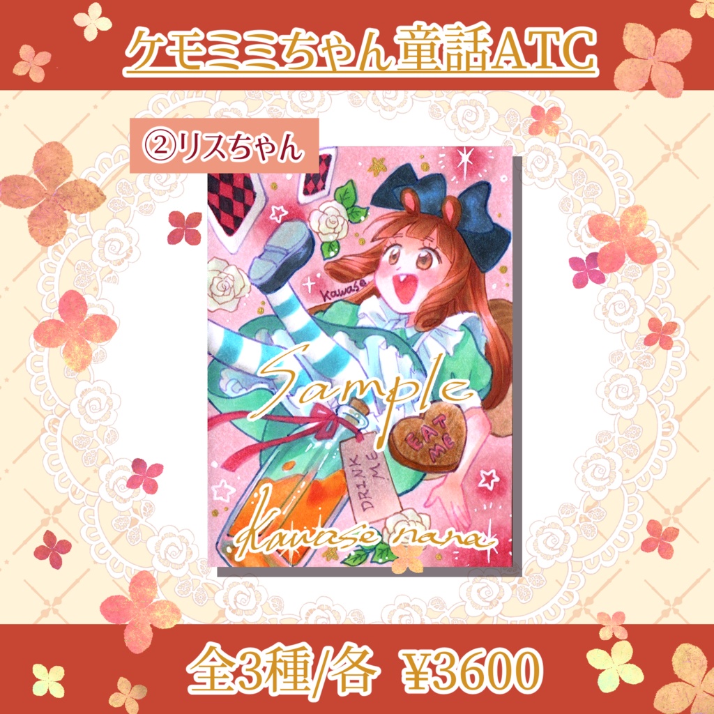 ケモミミちゃん童話ATC