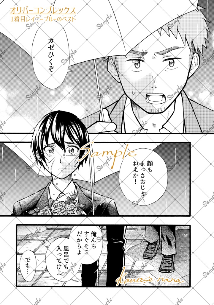 オリバーコンプレックス 1着目 レイニーブルーのベスト