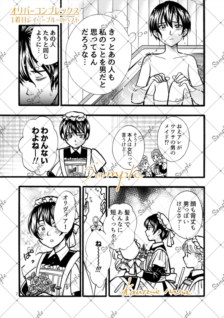 オリバーコンプレックス 1着目 レイニーブルーのベスト