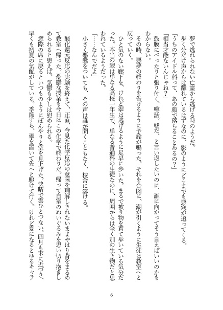 エバーグリーンの約束