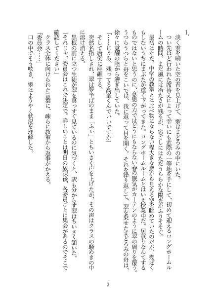 エバーグリーンの約束