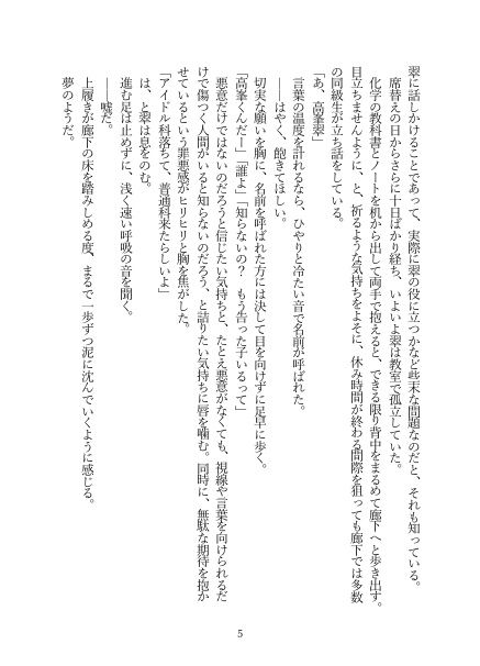 エバーグリーンの約束