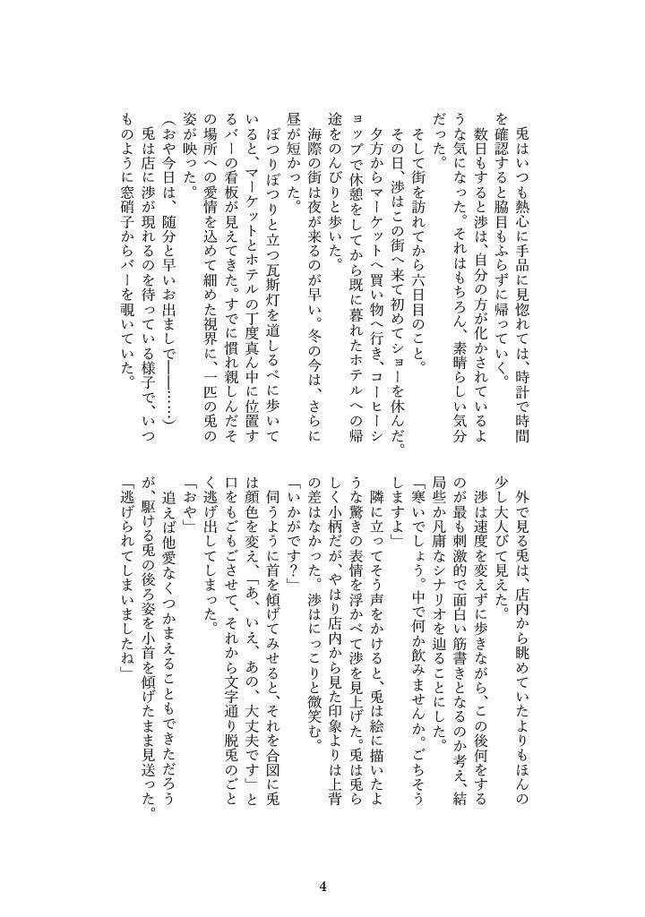 さやかに星は【ブリデ39 友渉小説】