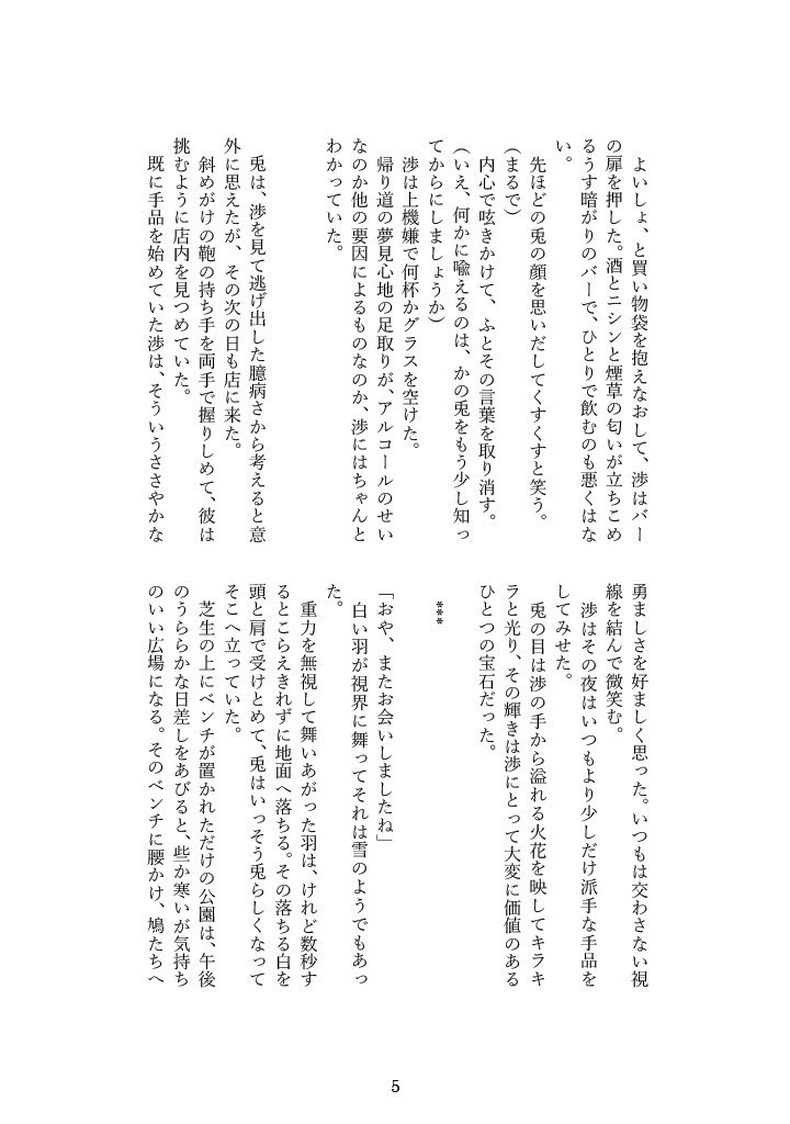 さやかに星は【ブリデ39 友渉小説】