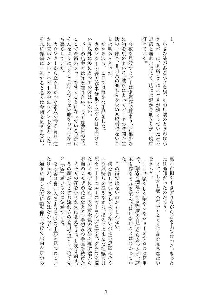 さやかに星は【ブリデ39 友渉小説】