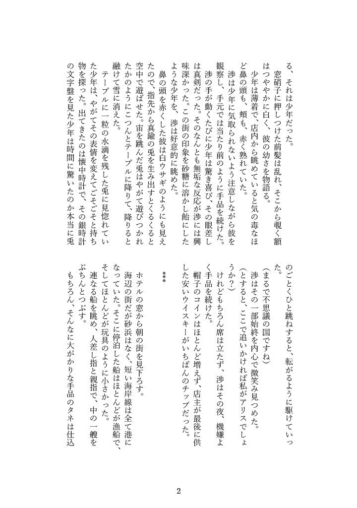 さやかに星は【ブリデ39 友渉小説】