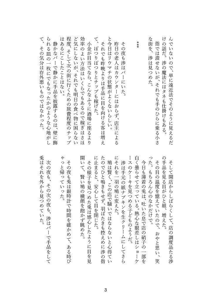 さやかに星は【ブリデ39 友渉小説】