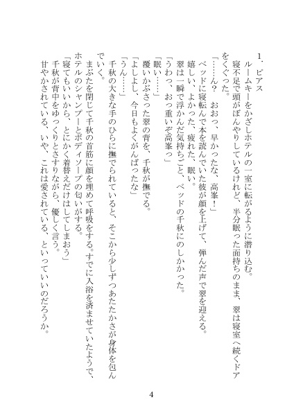 ピアスとドーナツ