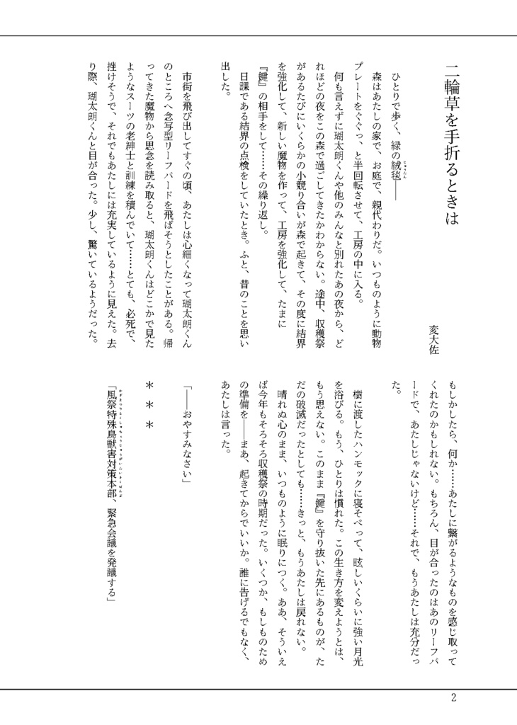 二輪草を手折るときは