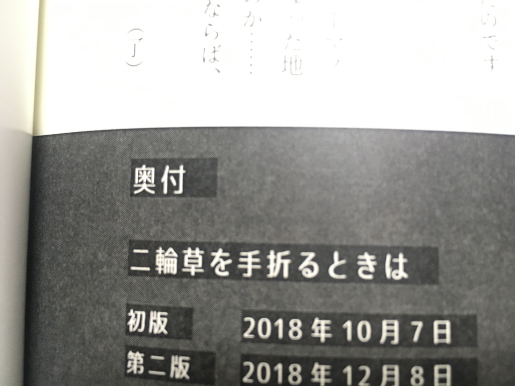 二輪草を手折るときは