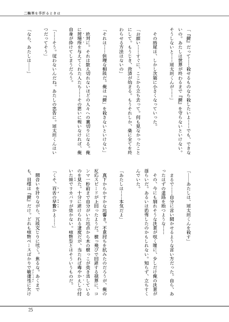 二輪草を手折るときは