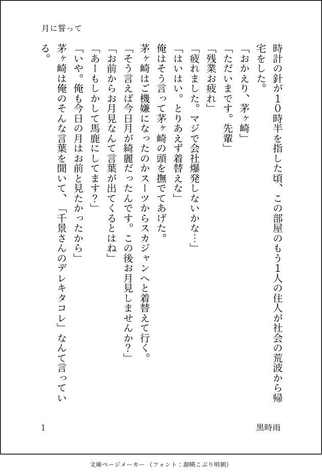 夜空に魅せられて
