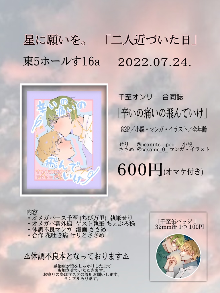 辛いの痛いの飛んでいけ