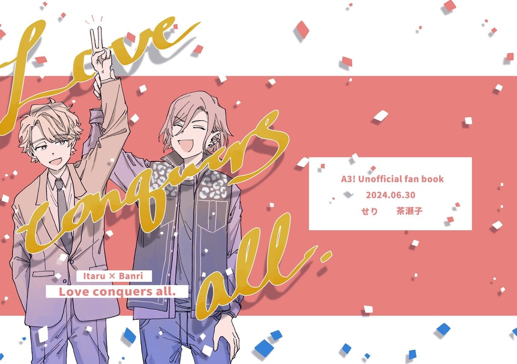 Love conquers all. 合同誌