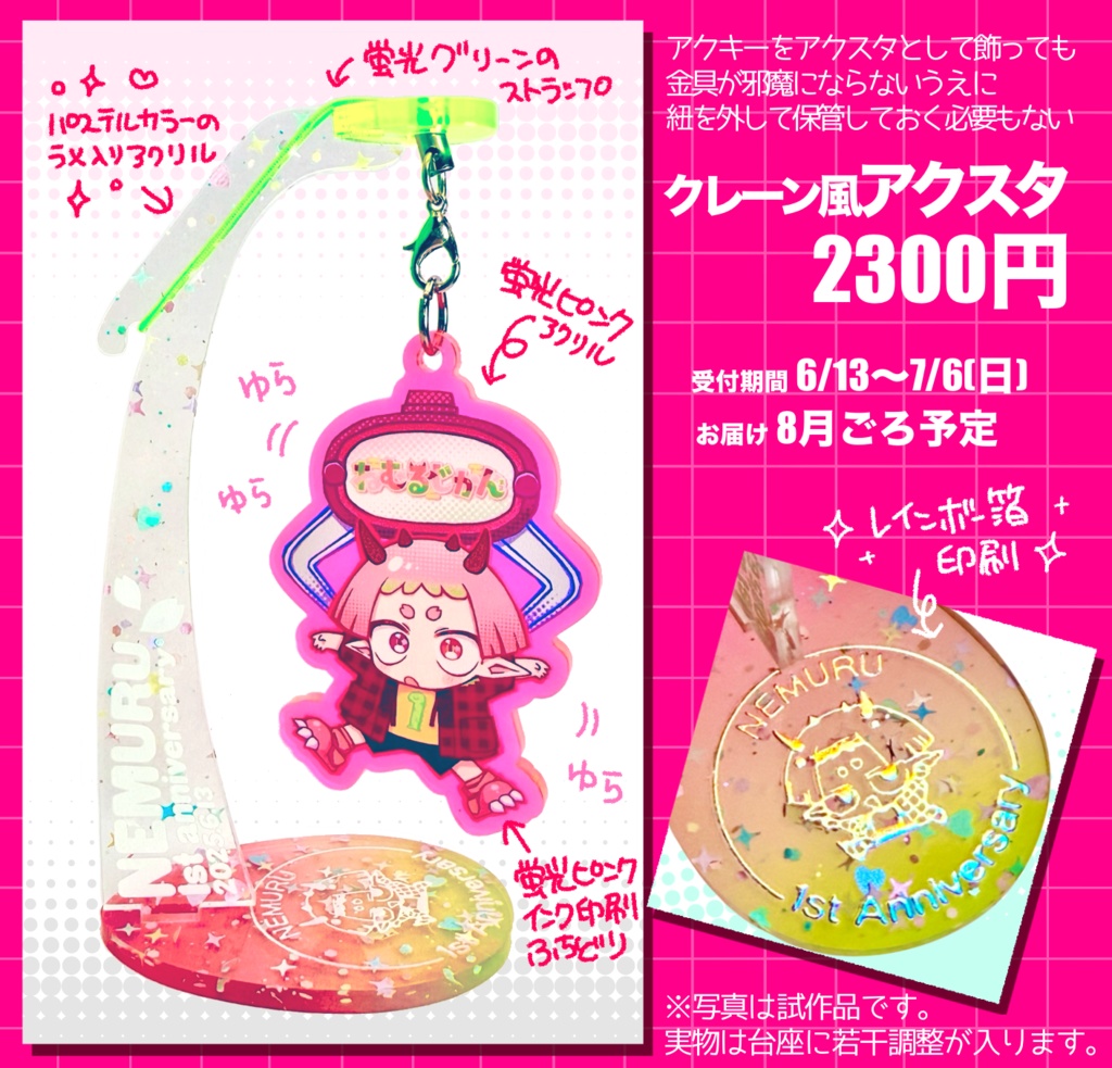 1周年クレーン風アクスタ