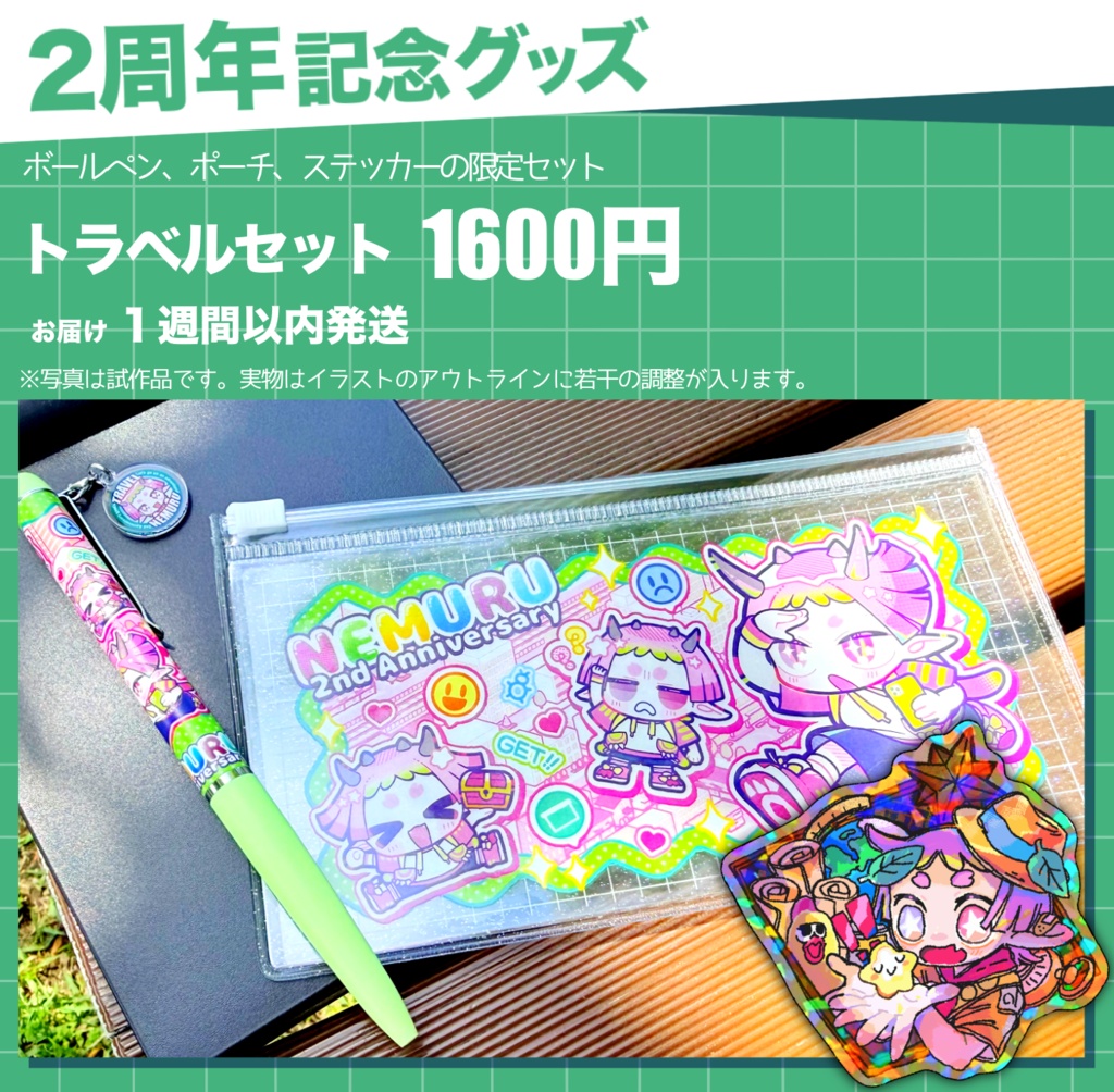2周年記念グッズ+冒険ステッカーセット