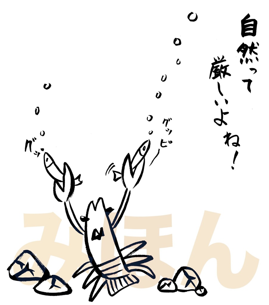 自然って厳しいね ザリガニ対グッピー Tシャツ スキヤキボックス Booth