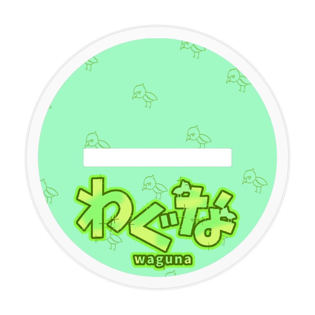 わぐな(第2形態)フードVer アクリルスタンド