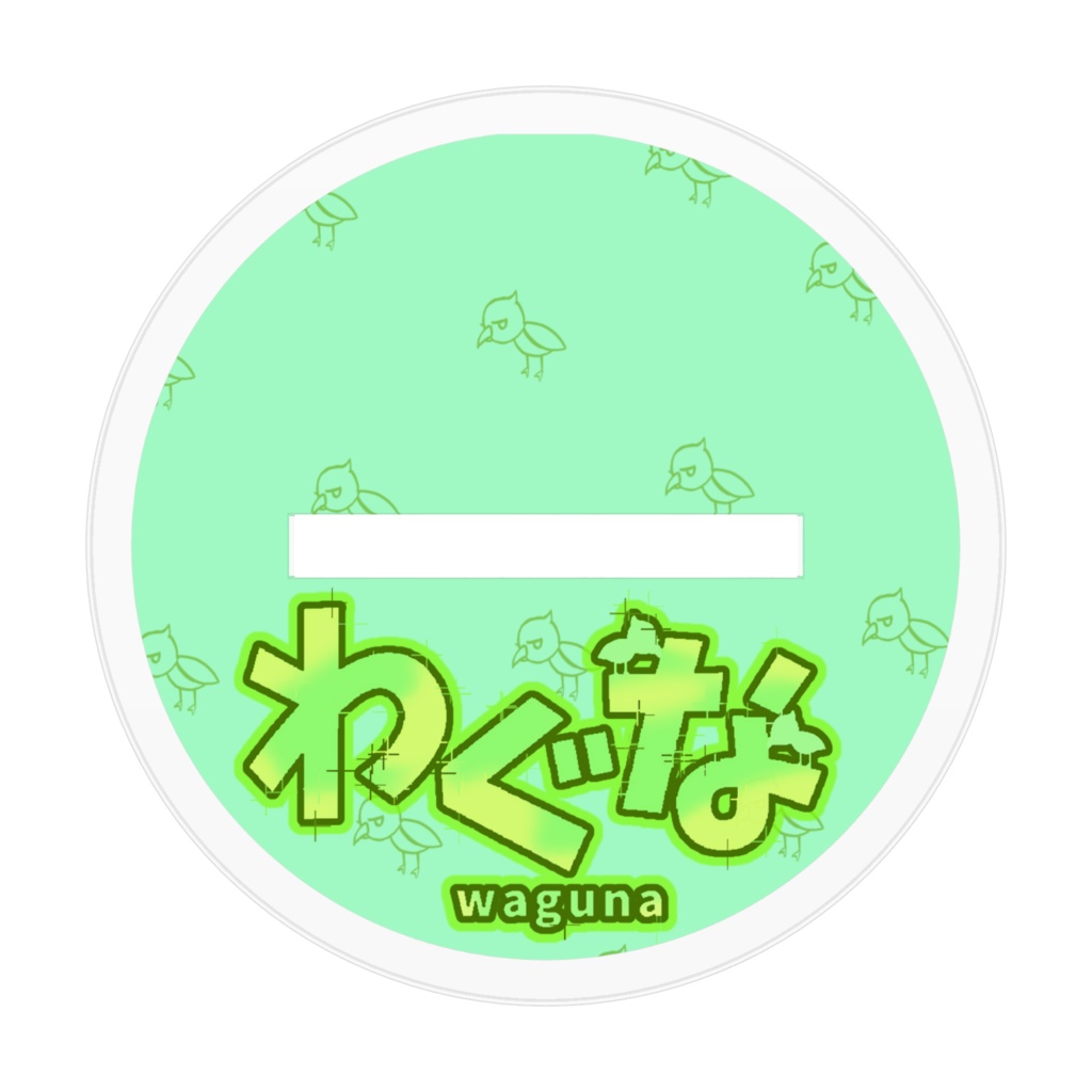 わぐな(第2形態)アクリルスタンド