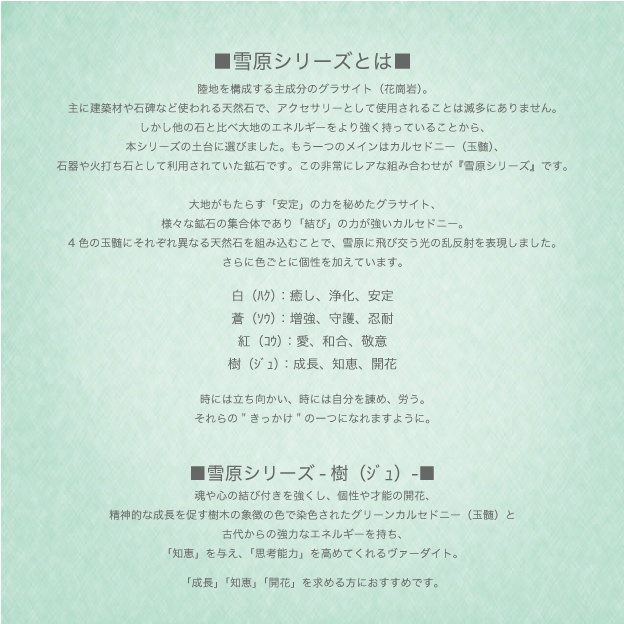 割引中!天然石ブレスレット&ストラップ(樹)「モデル:極光&流星」