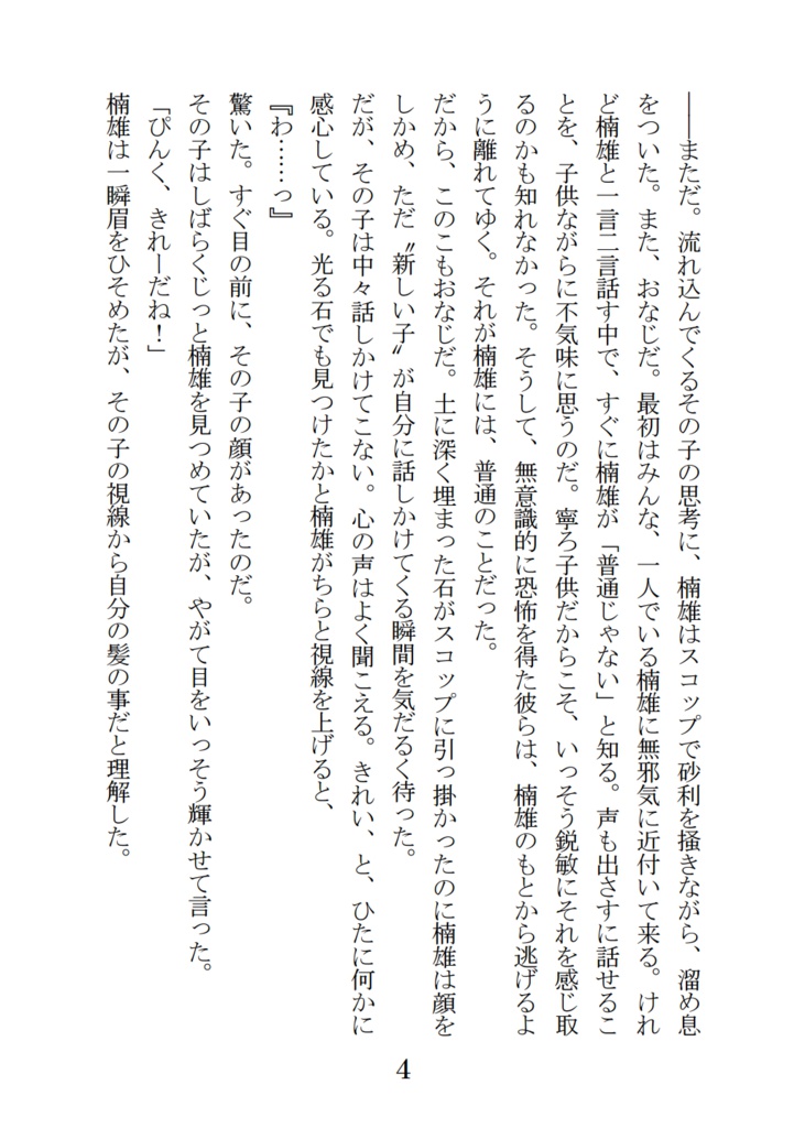 Fly me to the beautiful world