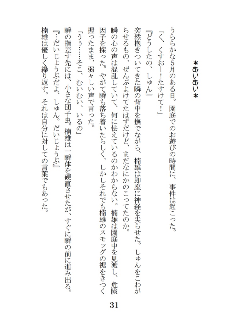 Fly me to the beautiful world