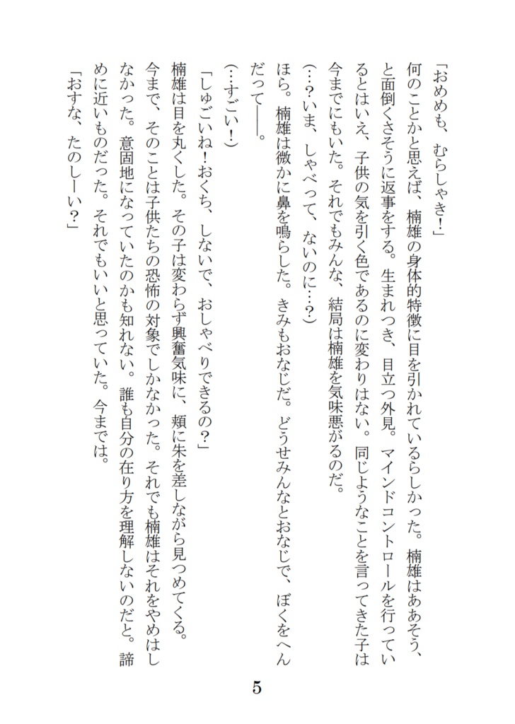 Fly me to the beautiful world