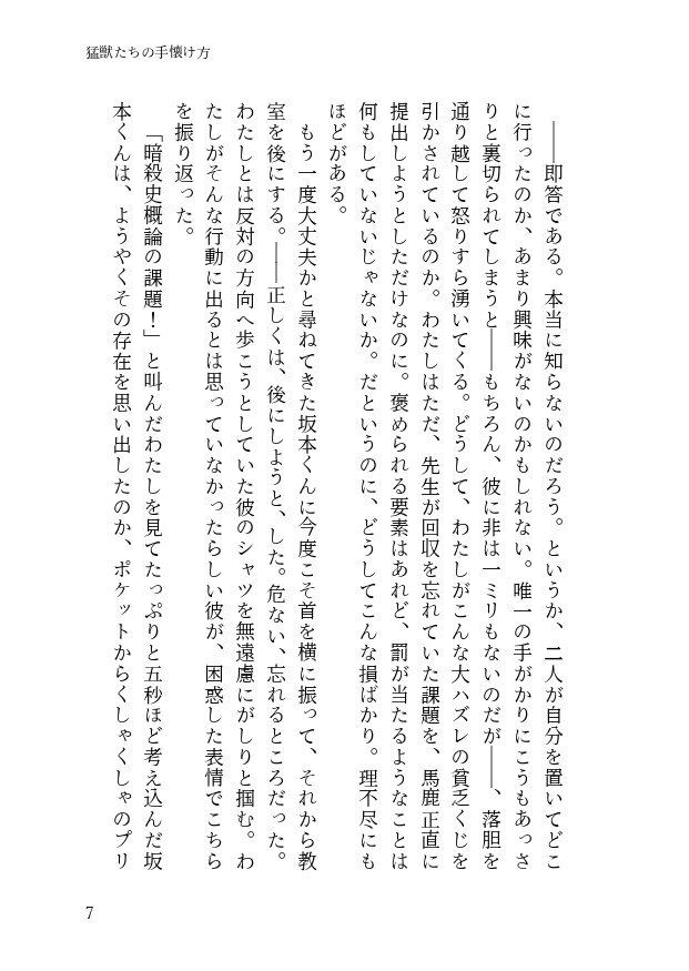 猛獣たちの手懐け方-初級編-