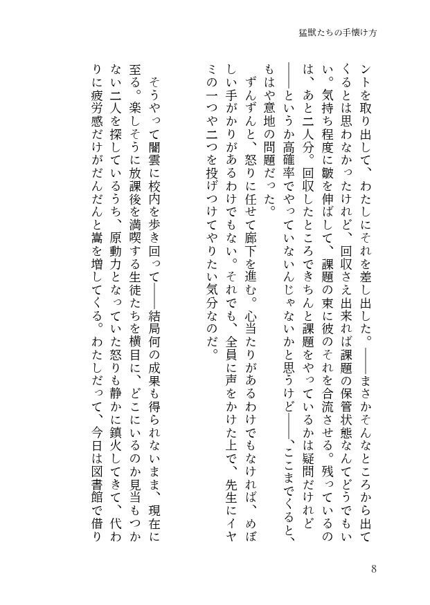 猛獣たちの手懐け方-初級編-