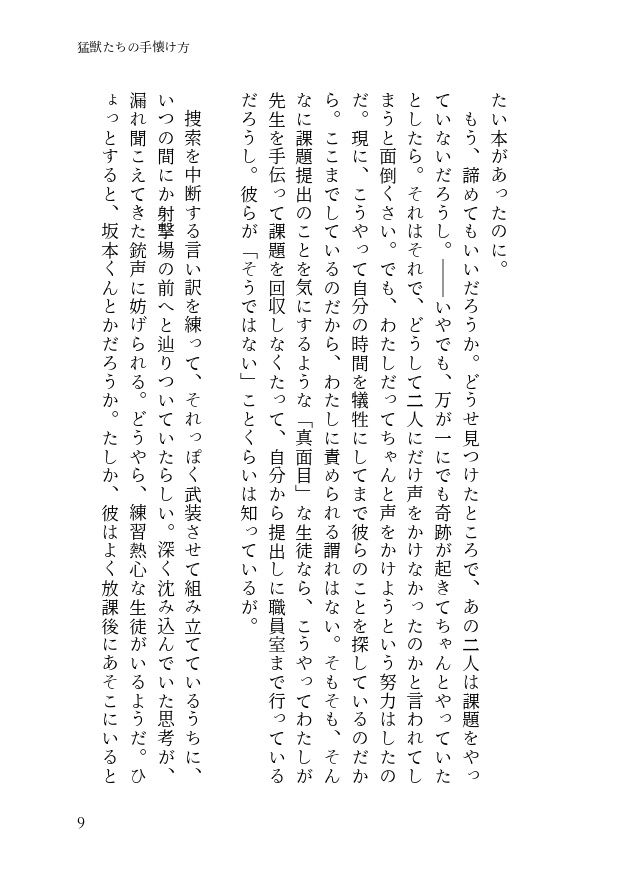 猛獣たちの手懐け方-初級編-