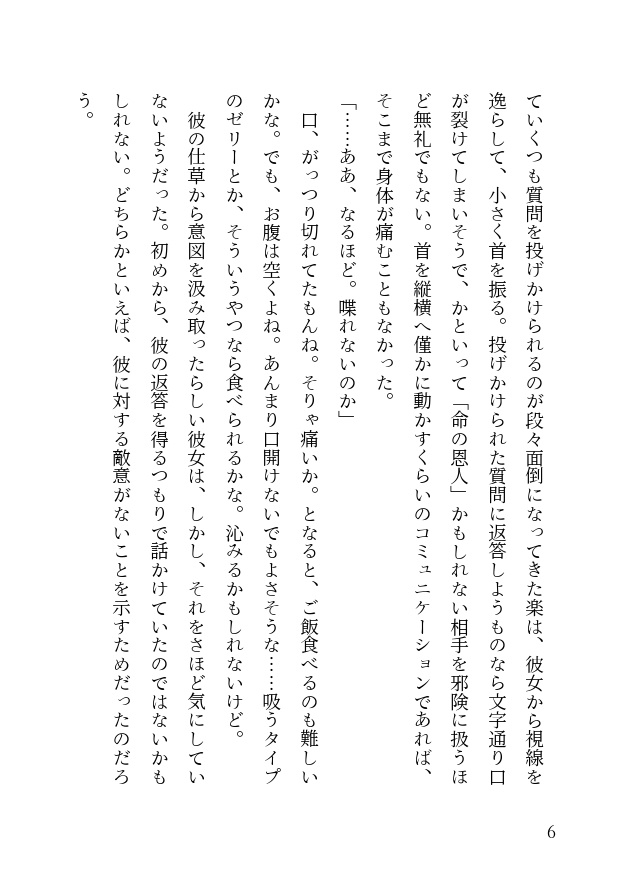 流れ星の仮宿