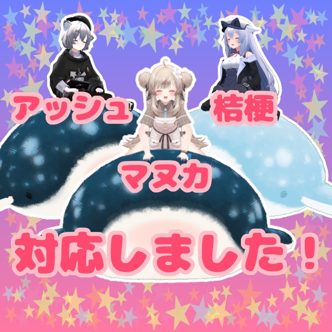 ふわふわのジンベイザメを空飛ぶ乗り物にするギミック!まめひなた、キプフェル、マヌカ、桔梗、アッシュ対応