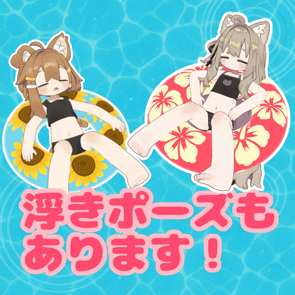 浮き輪で泳ぐギミック!(空も飛べます)まめひなた、キプフェル対応