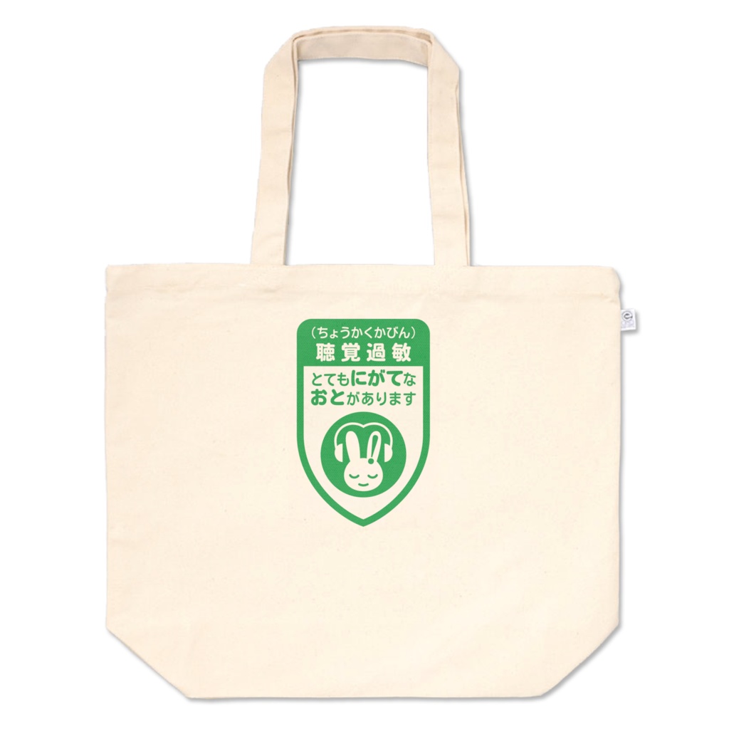 『とてもにがてなおとがあります』 Ｌ　緑