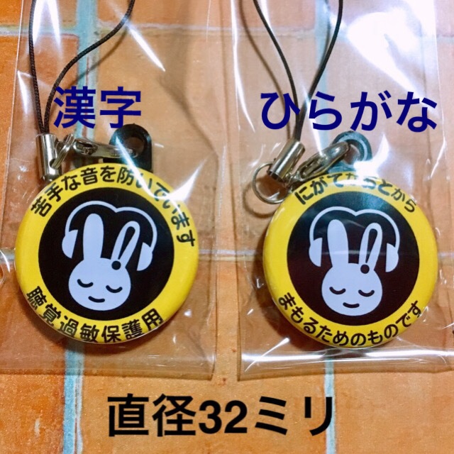 【送料込】聴覚過敏　ストラップ　黒×黄