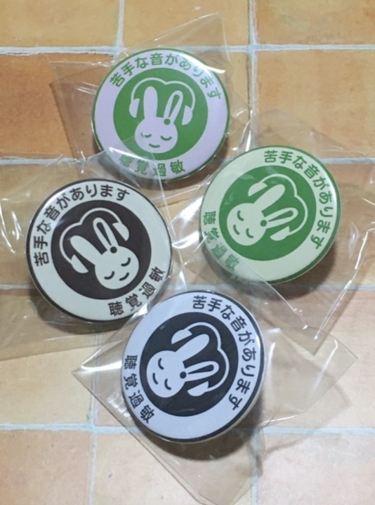 【送料込】聴覚過敏マーク『お知らせ用』缶バッジ44ミリ