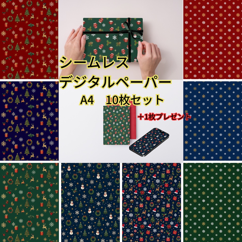 クリスマス・冬のデジタルペーパー A410枚セット