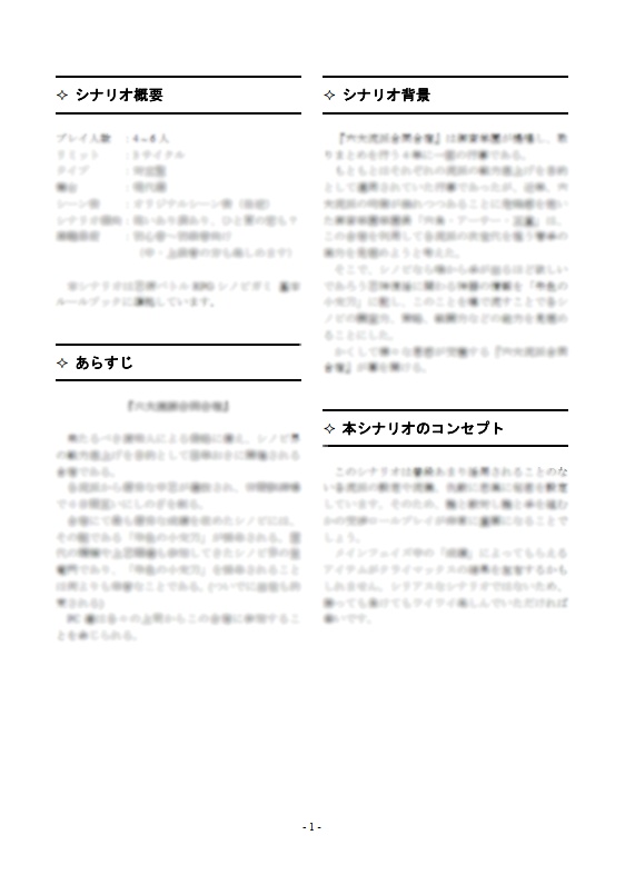 シノビガミシナリオ『ドキッ! シノビだらけの合同合宿』