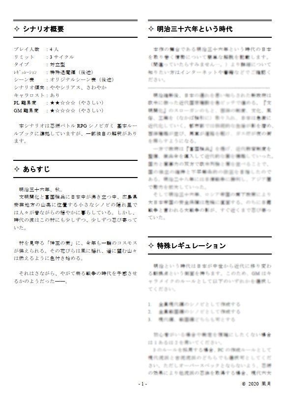 シノビガミシナリオ『コスモスは秋の風に揺れて』