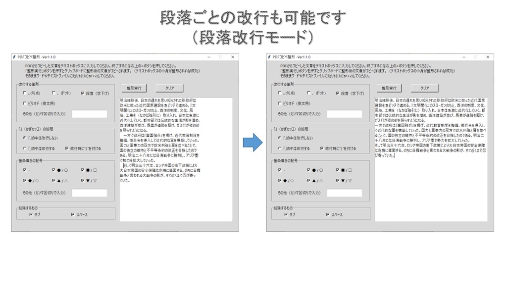 Pdfコピー文章整形ツール かざつき堂 Booth