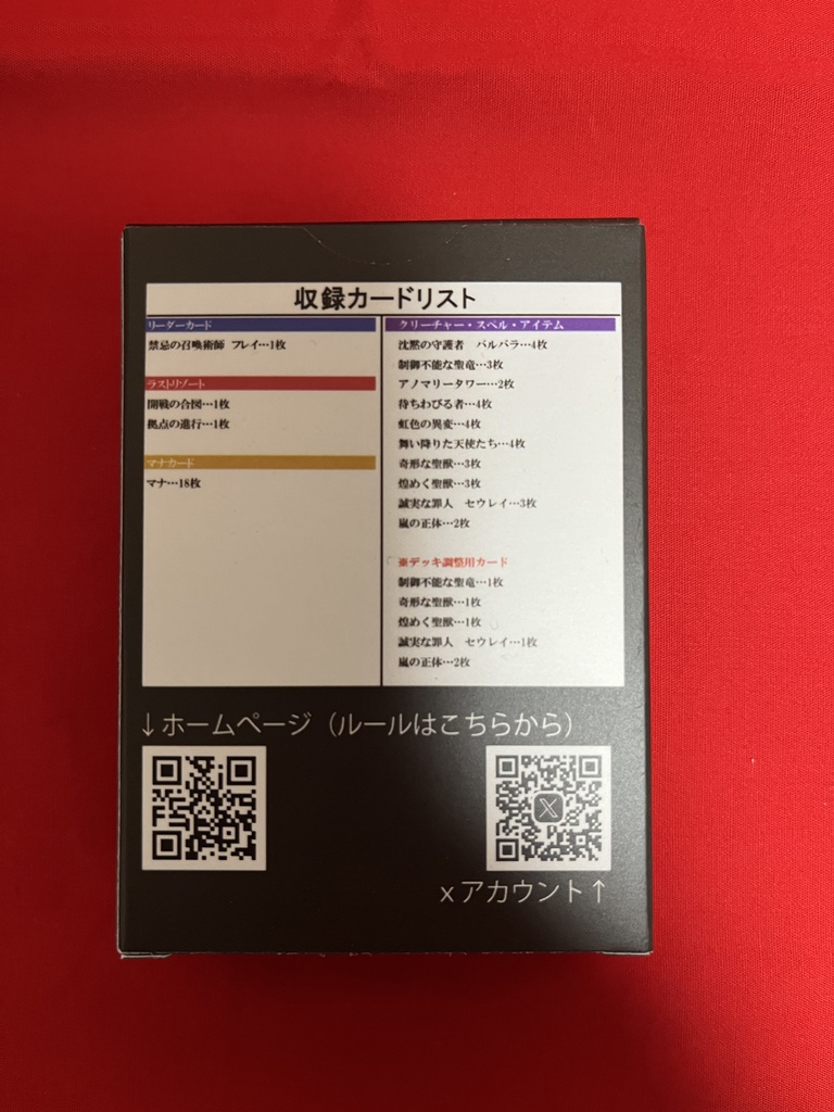 スターターセット02(LastResort・ラストリゾート)