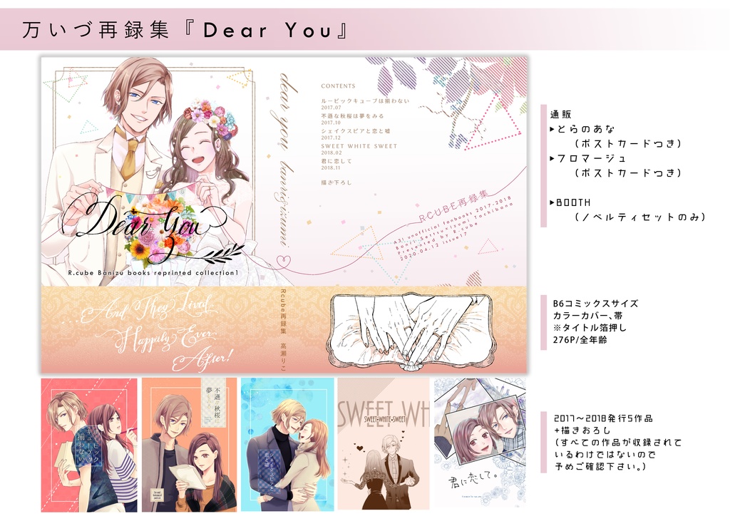 Dear you再録セット(再録本+グッズ)