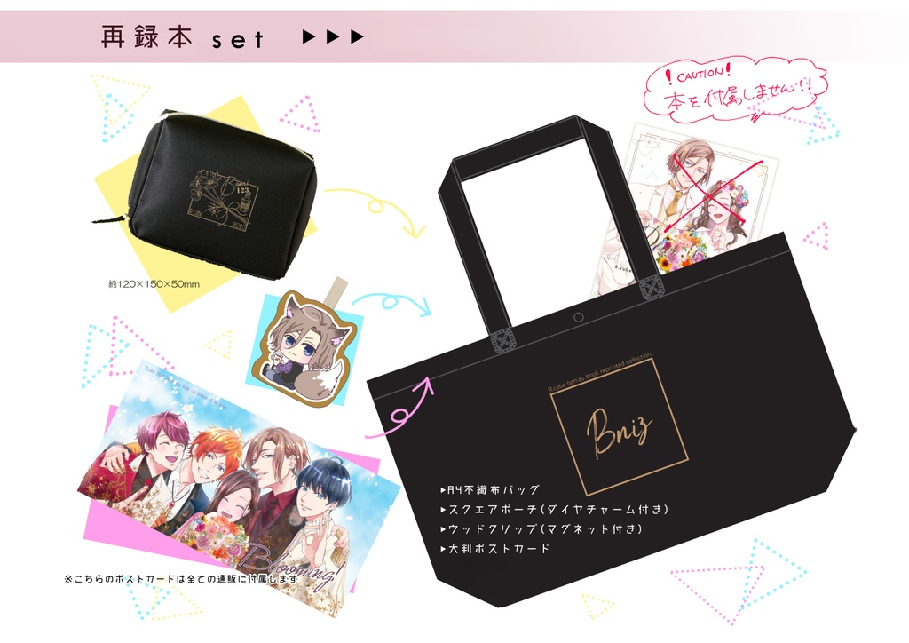 再録集グッズのみ※本は付属しません※