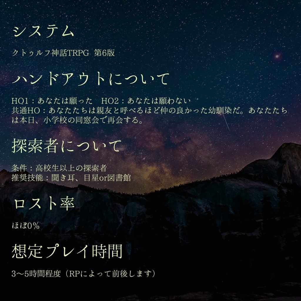【CoC 第6版】一生のお願い